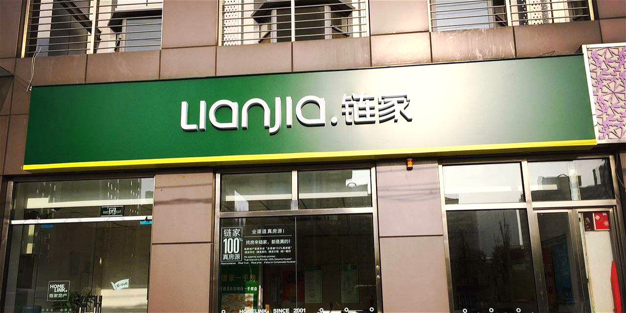 <b>4月二手房網簽環比減少35% 鏈家已關閉87家門店</b>