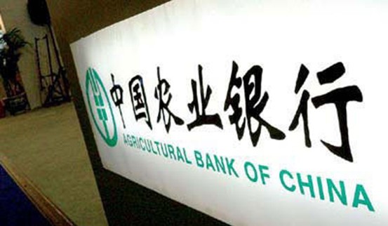 農業銀行股票?代碼是多少？農業銀行融資融券