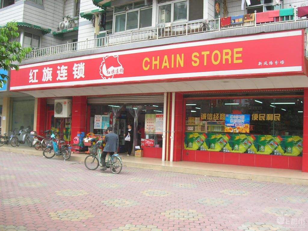 股票|紅旗連鎖最新消息：擬參股新公司 涉水智慧