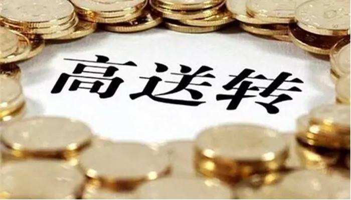 高送轉股票怎么提前知道，這兩點要注意