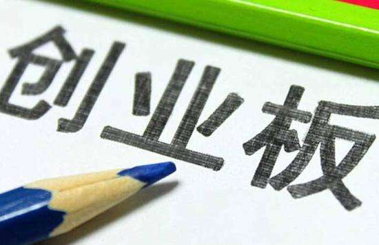 創業板股票怎么買?怎樣才能買創業板股票? 創業板股票怎么買?怎樣才能買創業板股票?