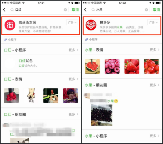 微信即將內測商品搜索：要左踢淘寶右打頭條？