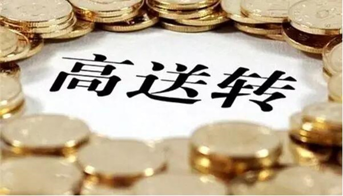 說好的高送轉怎么終止了？真相原來是這樣！