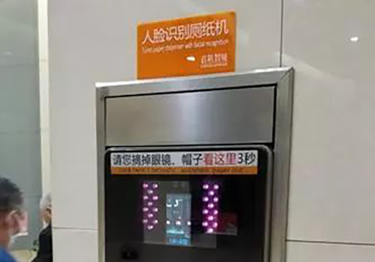 創業資訊:哈爾濱車站設人臉識別廁紙機 10分鐘 創業資訊:哈爾濱車站設人臉識別廁紙機 10分鐘