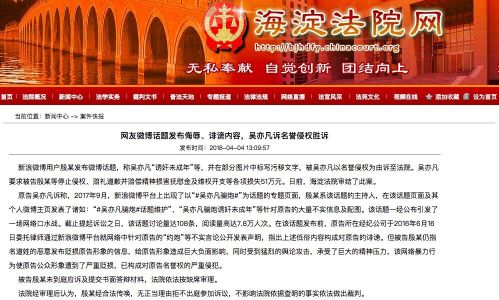 吳亦凡訴微博網(wǎng)友侵犯名譽(yù)權(quán)勝訴 共獲賠7萬元