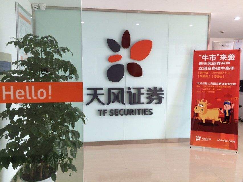 天風證券上市IPO，背景揭秘股價能否一飛沖天