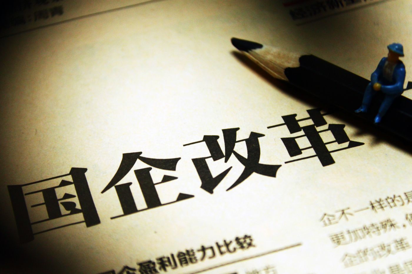 國(guó)企改革龍頭股有哪些?聽(tīng)老股民說(shuō)一說(shuō) 國(guó)企改革龍頭股有哪些?聽(tīng)老股民說(shuō)一說(shuō)