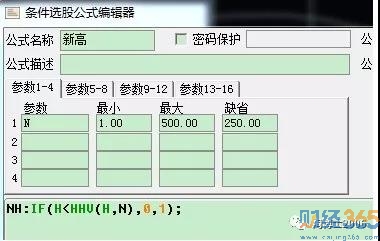 如何用一年新高的公式進行選股 如何用一年新高的公式進行選股