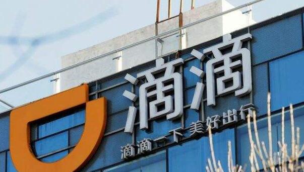 滴滴第三季度凈虧損306億元