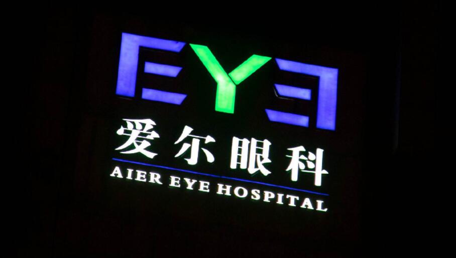 宿遷愛爾眼科高管稱回扣是正常人