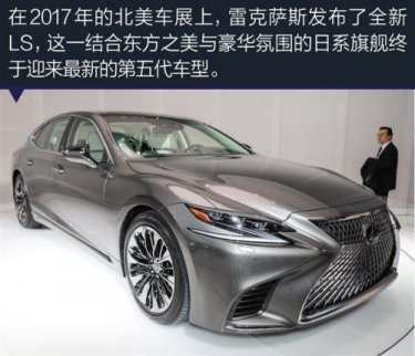 雷克薩斯全新LS6月3日全球首發 將發布入門版車型 