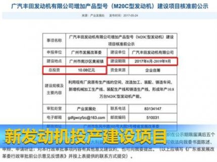 廣汽豐田新款引擎 將投資10億年產量10萬