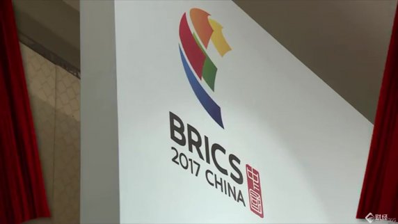 金磚廈門宣言呼吁加強政策溝通和協(xié)調 打造貿易