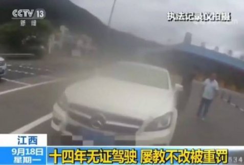 跪拜！無證駕駛14年之久 被拘留后強(qiáng)調(diào)自己很忙