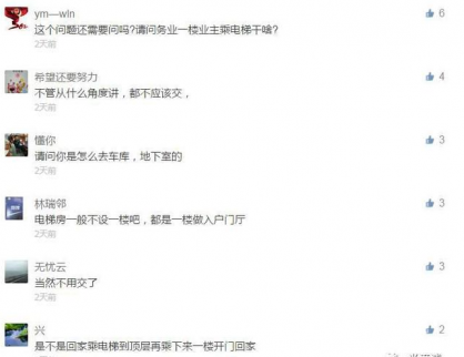 一樓住戶：搬進(jìn)來就沒用過電梯 為啥要交電梯費(fèi)?