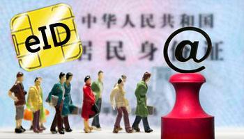 電子身份證eID