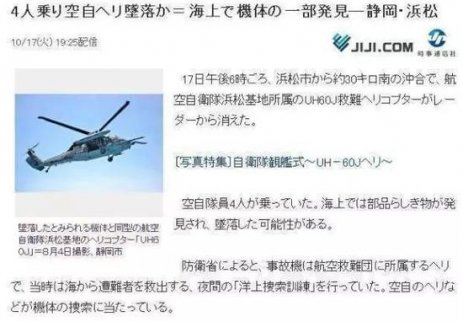 制造業造假軍工也多災 日本連摔兩架戰機