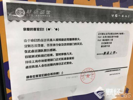 上海“無人面館”被叫停 待許可證補齊后有望再度經營