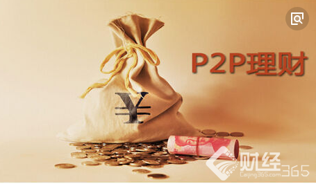 P2P理財