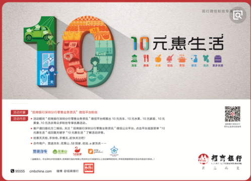 招行“10元風爆”