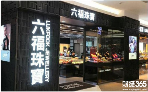 六福珠寶公司今日六福珠寶黃金價格查詢（2017年12月25日）
