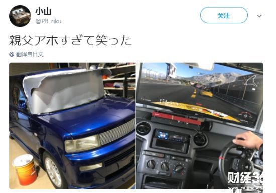創(chuàng)業(yè)資訊：能玩游戲,還能開車 日本玩家把私家車改成了游戲機(jī)