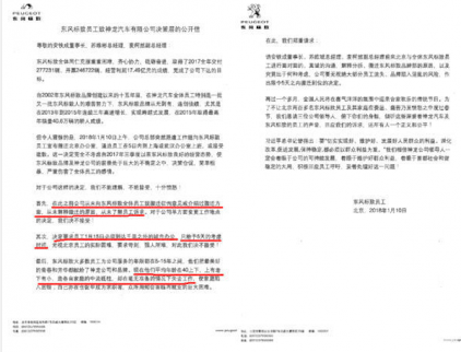 東風標致突撤北京品牌部遭員工抗議：不滿5日定去留