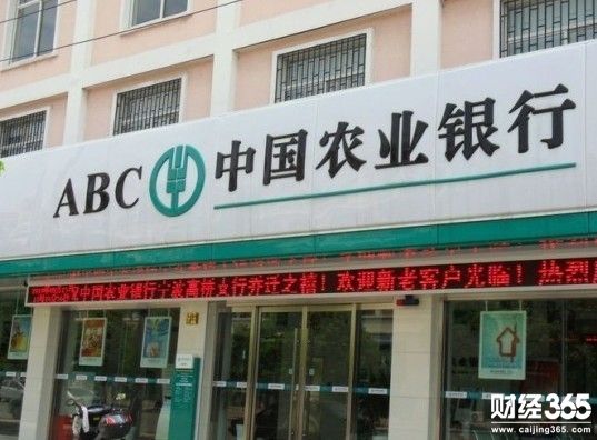 農(nóng)業(yè)銀行