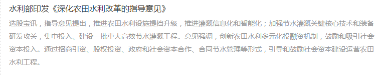 水利改革