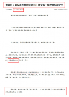 黃金投資分析：11.18黃金周評下周行情預測 探底